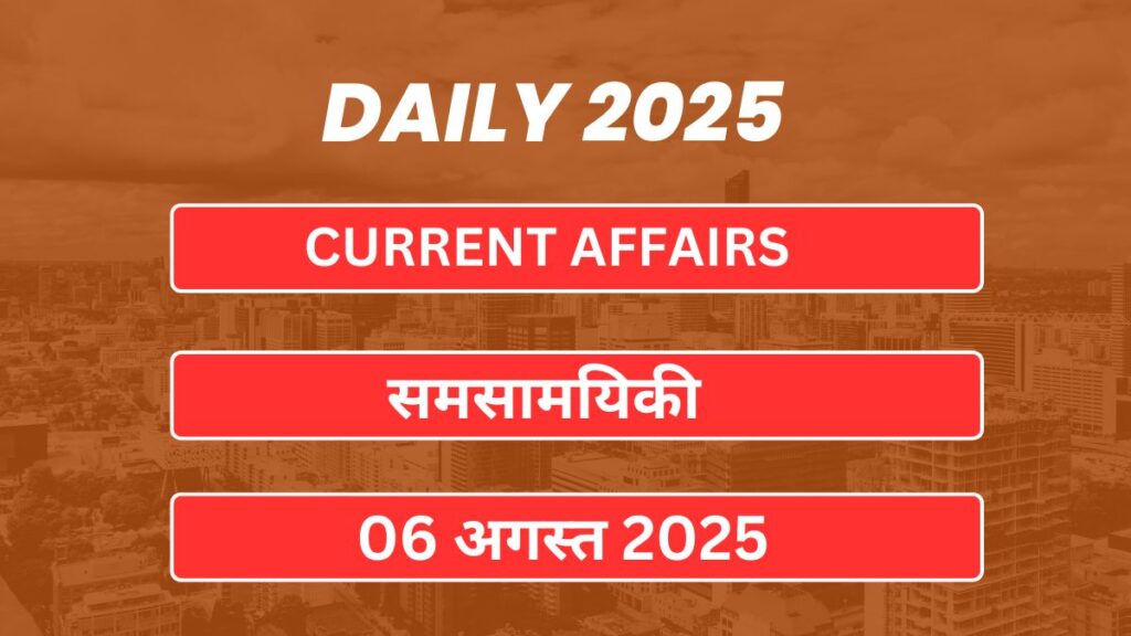 Today's Current Affairs in Hindi