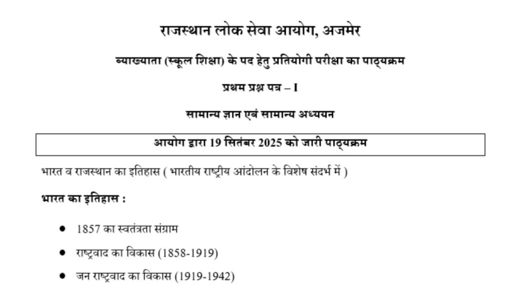 Rpsc 1st Grade Syllabus 1st Paper in Hindi